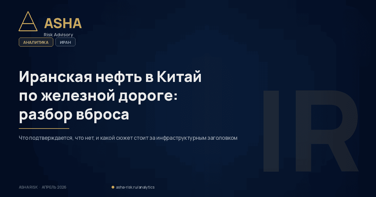 Иран