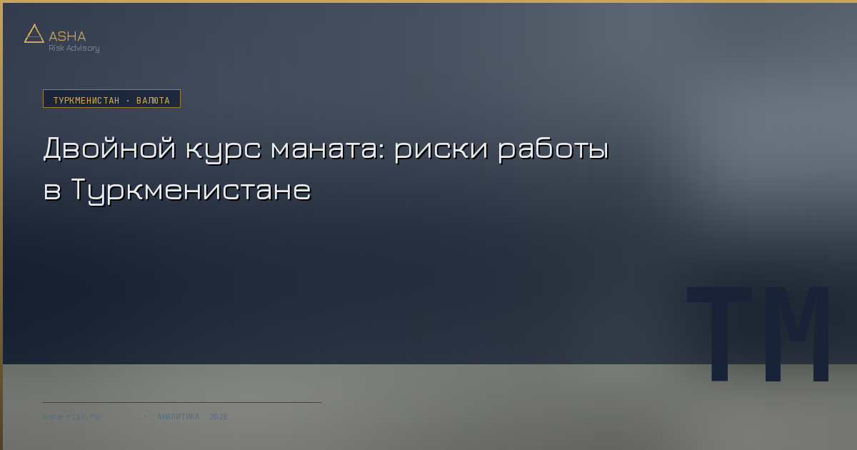 Туркменистан