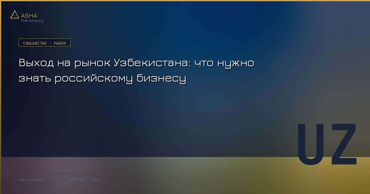 Узбекистан
